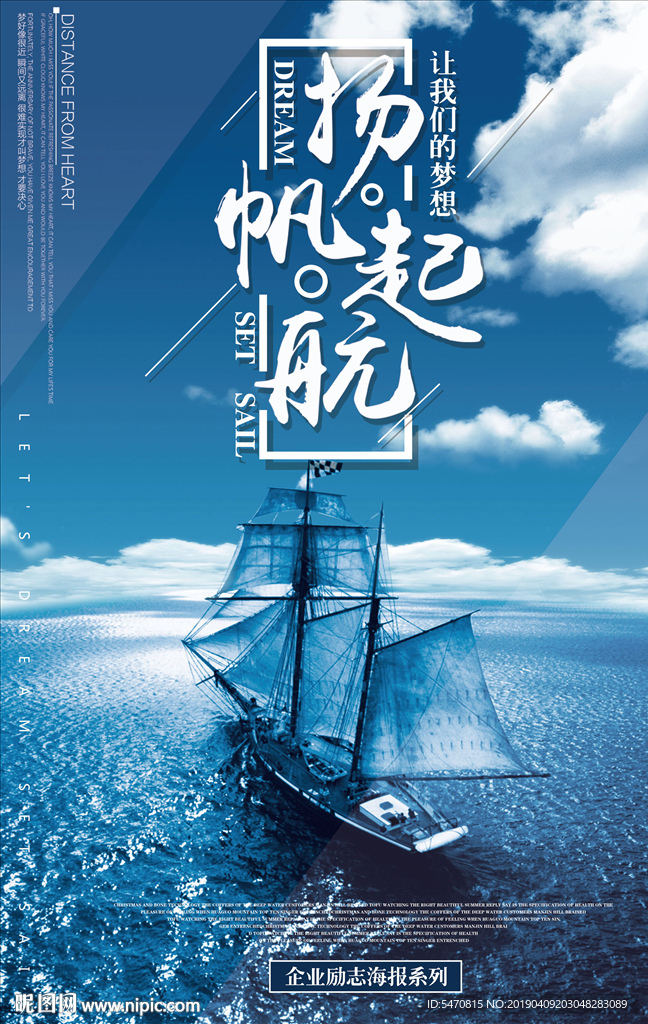 蓝色扬帆起航