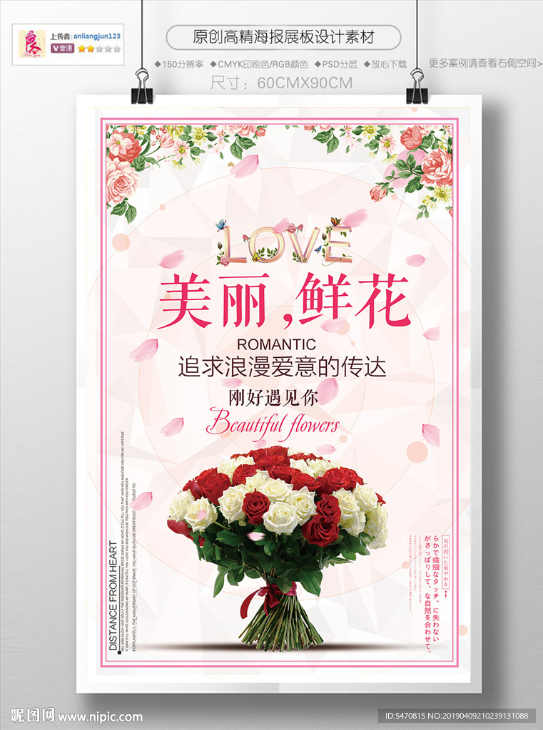 美丽鲜花海报