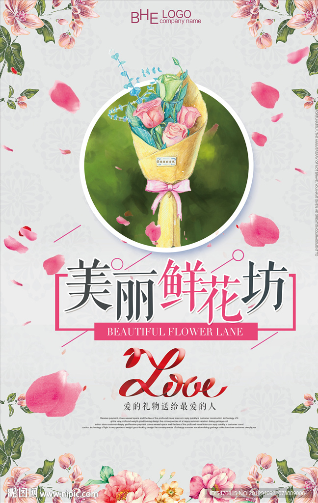 美丽鲜花坊海报