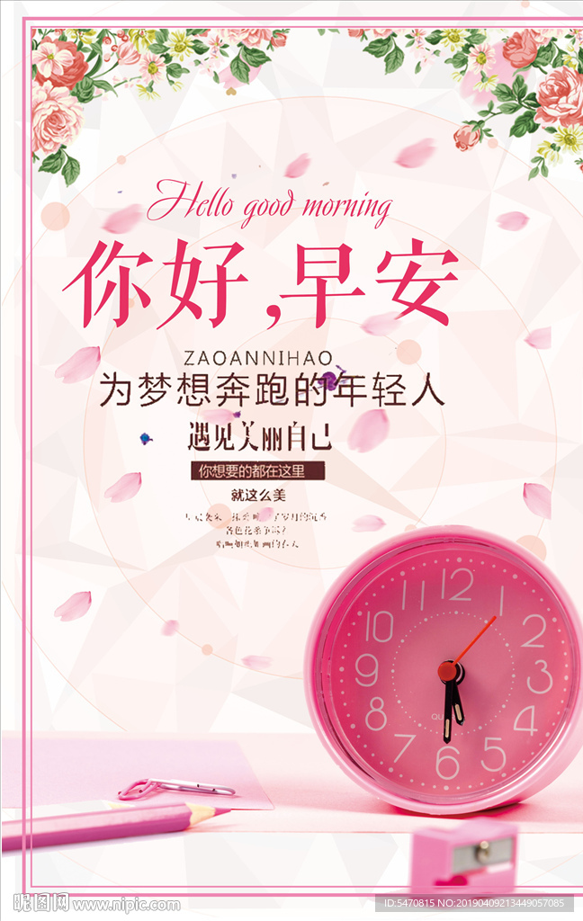 你好早安海报