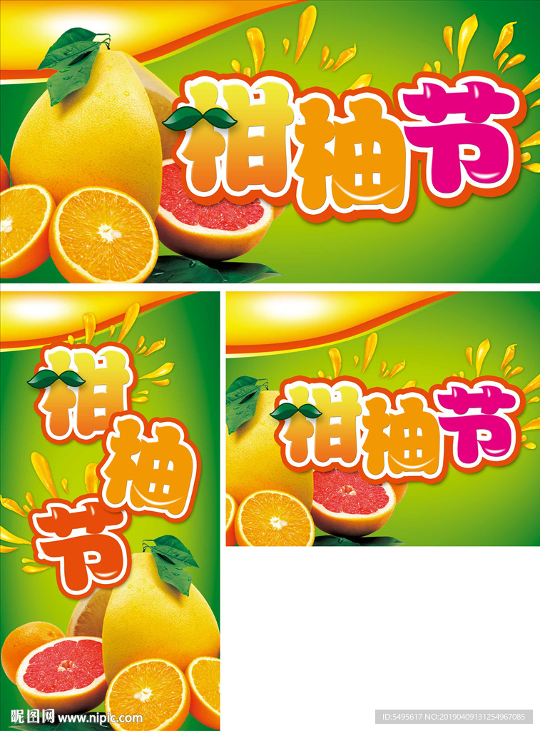 柑柚节