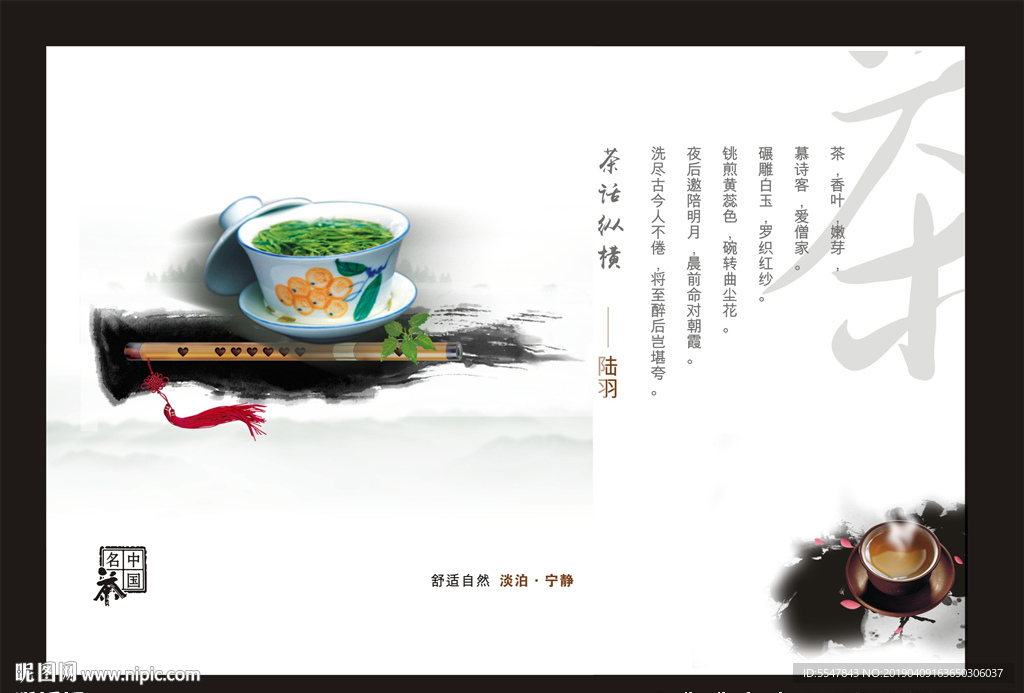 茶海报