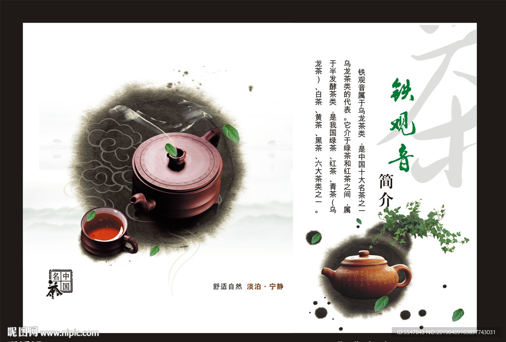 铁观音海报