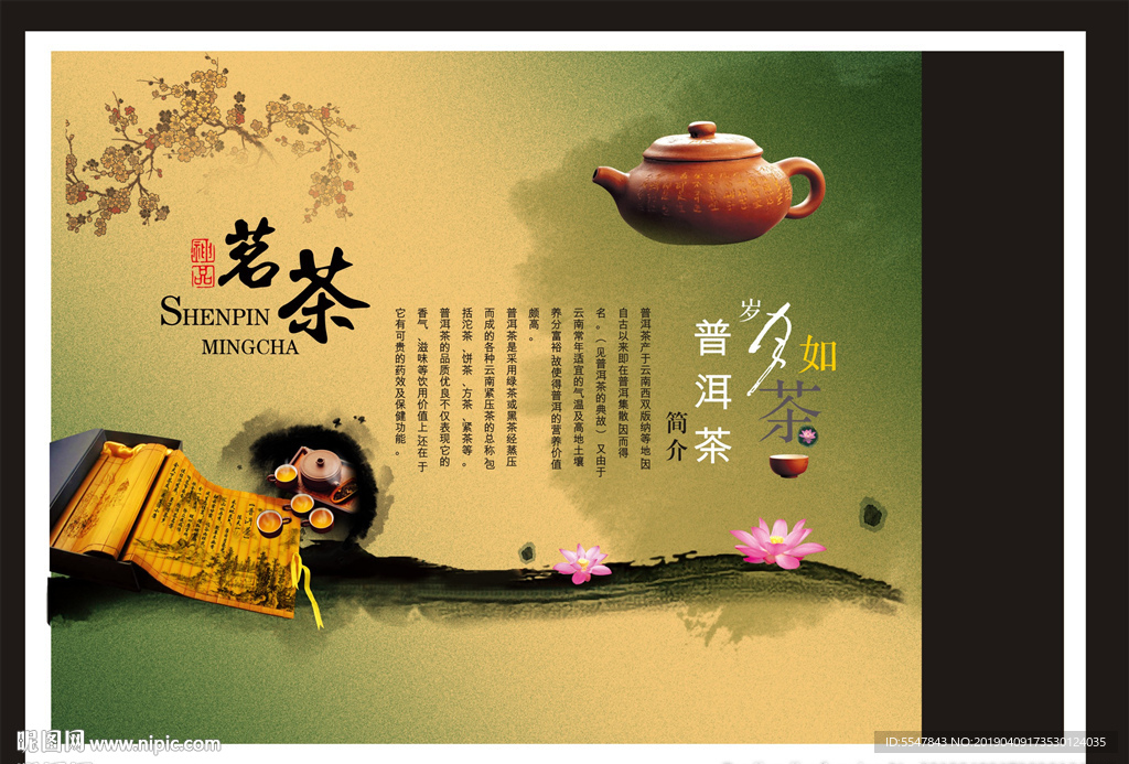 海报 茶海报