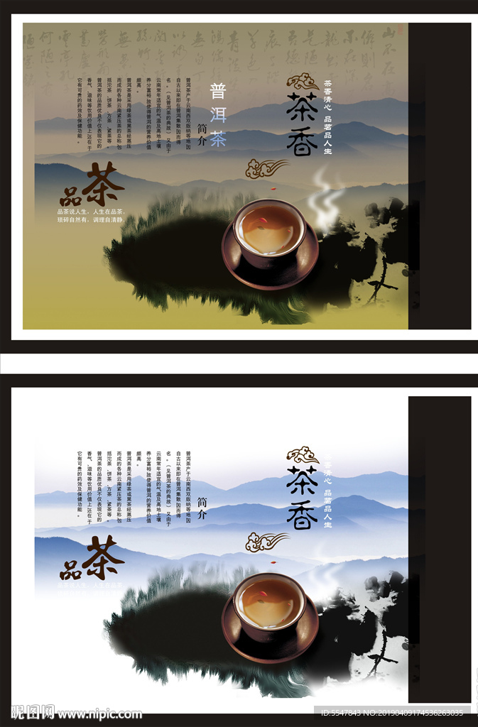 海报 茶海报