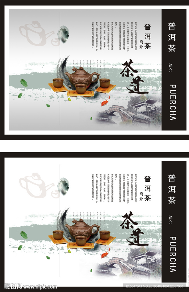茶文化单页