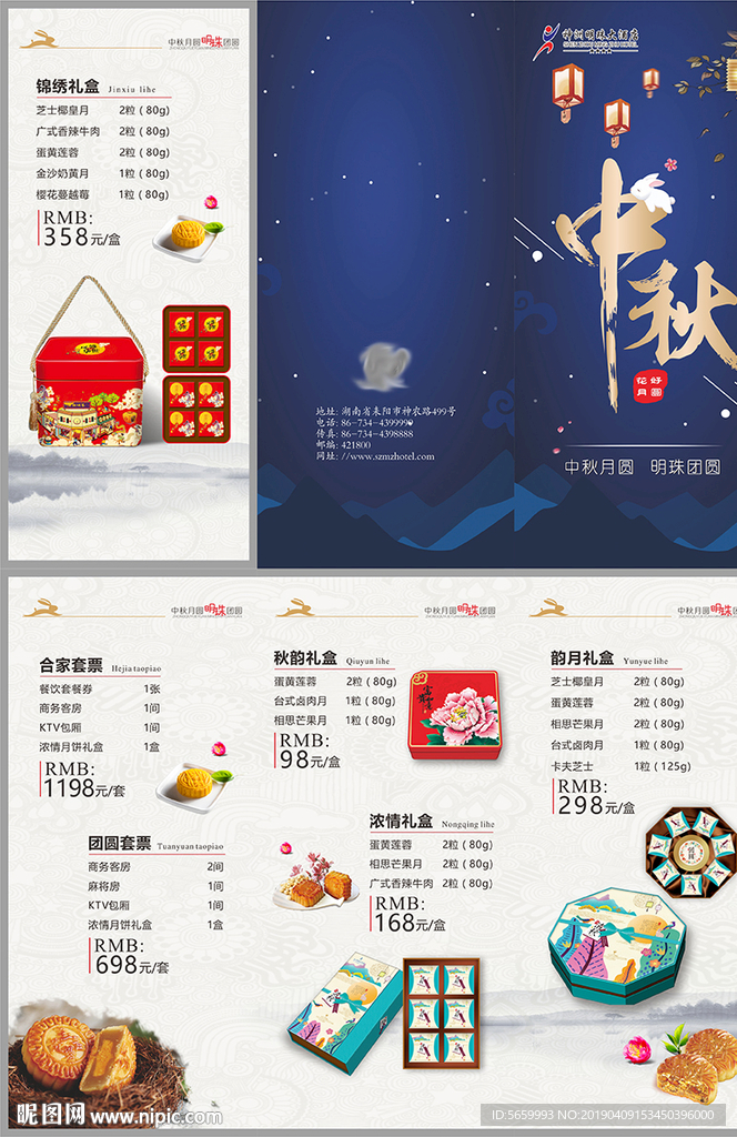 中秋宣传三折页