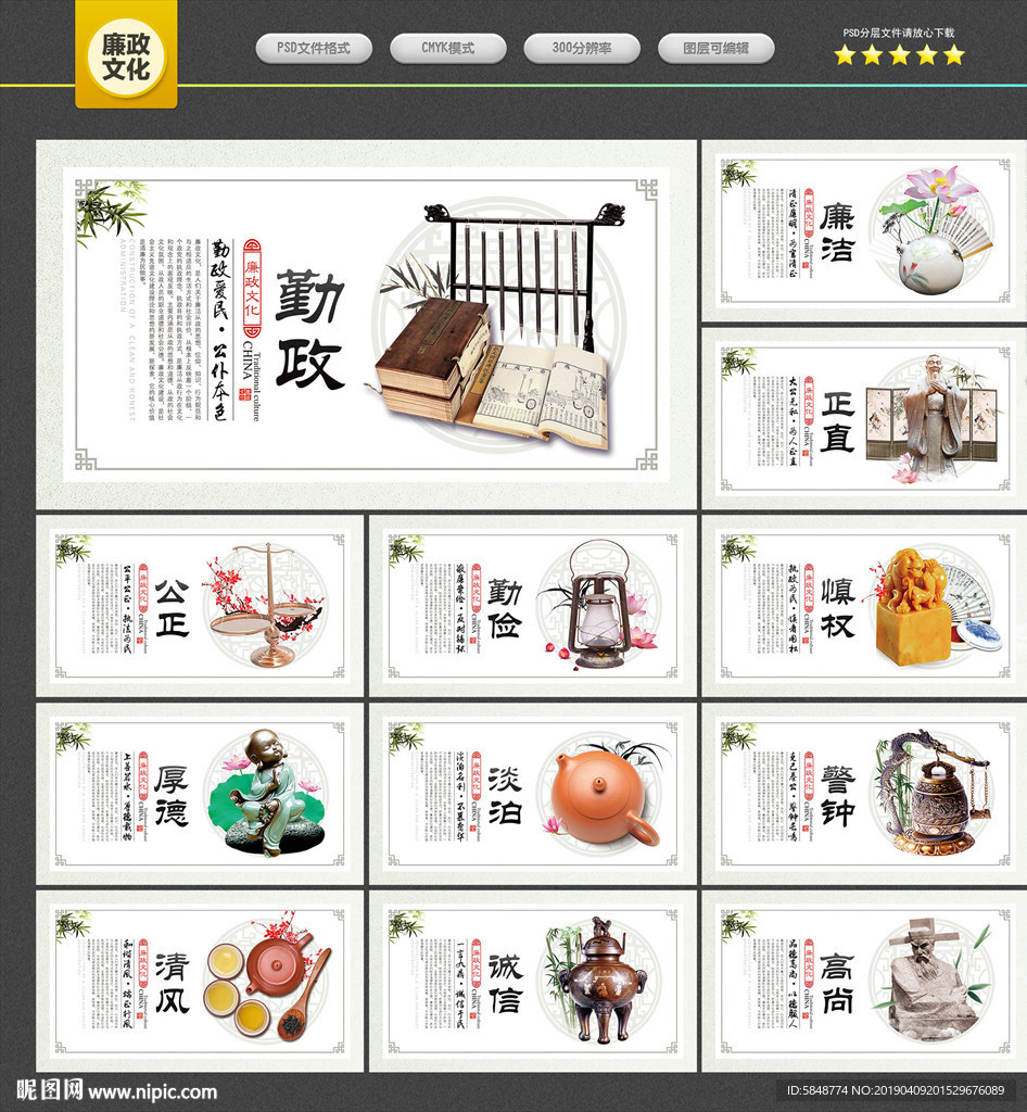 廉政文化