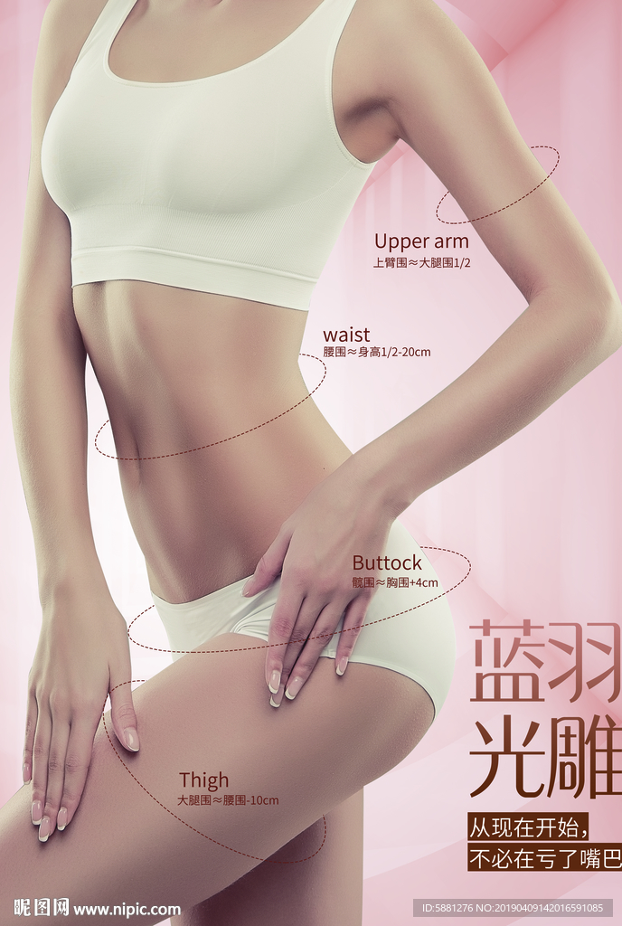 减肥塑身