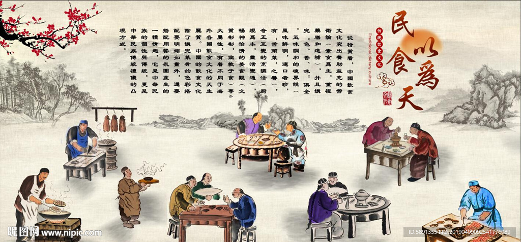 民以食为天壁画背景墙