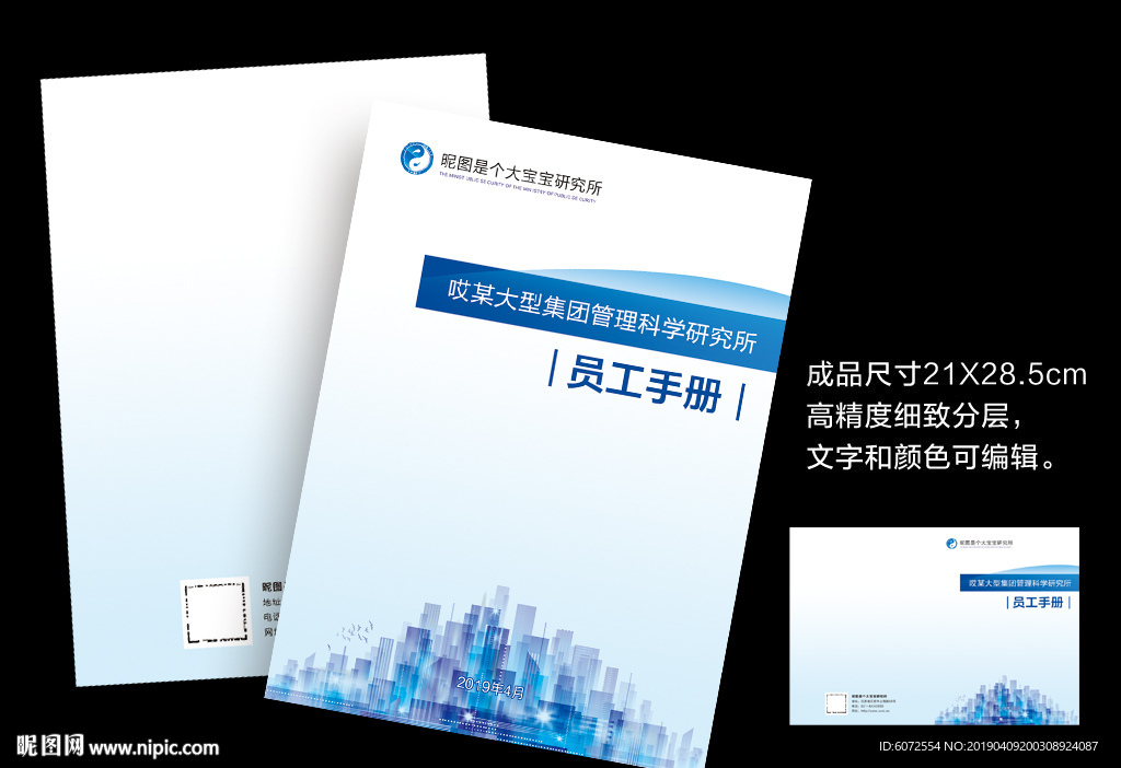 员工手册封面 抽象封面