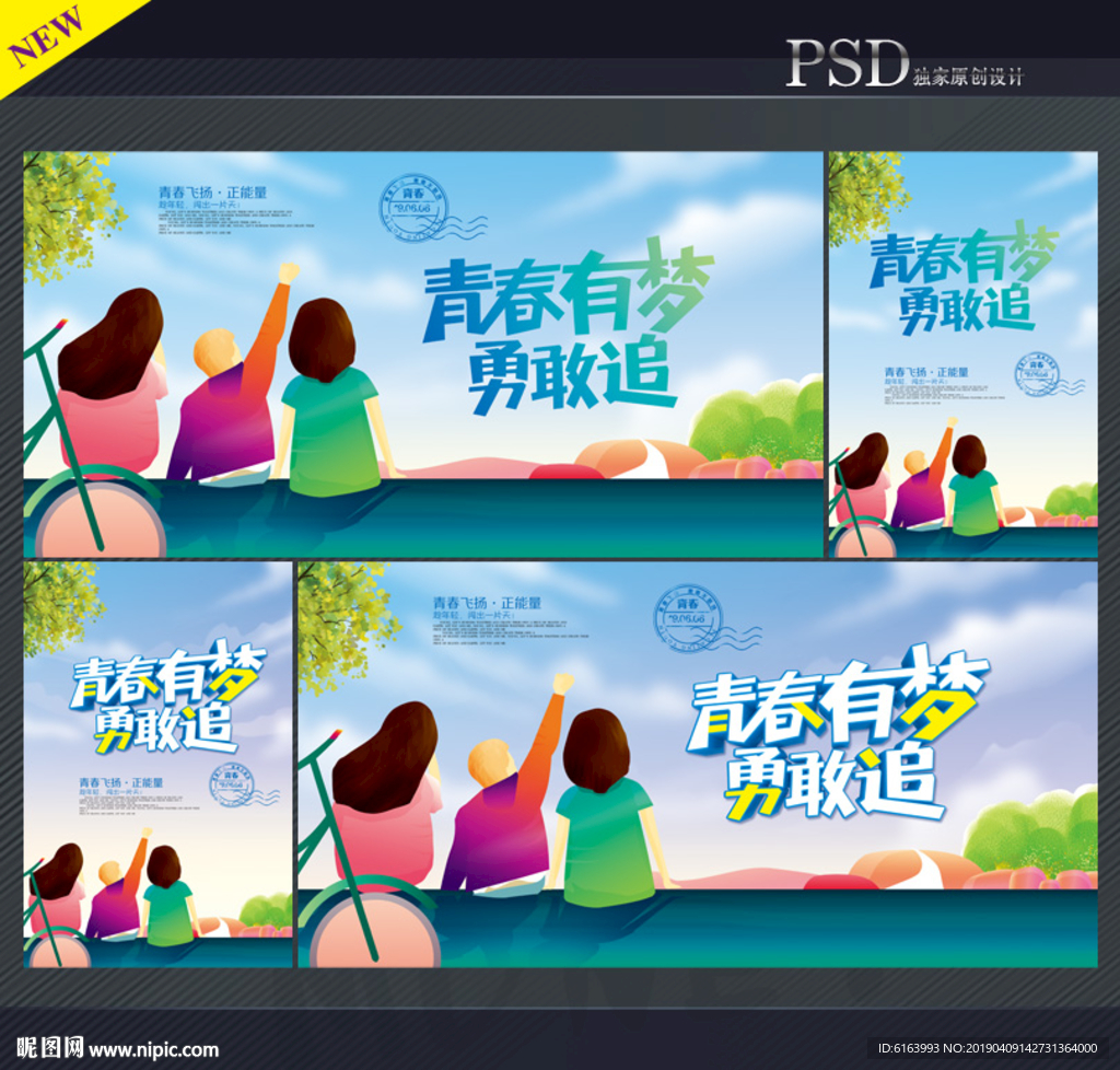 青春