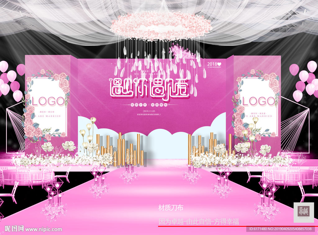 粉色婚礼