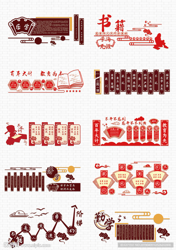 校园文化墙