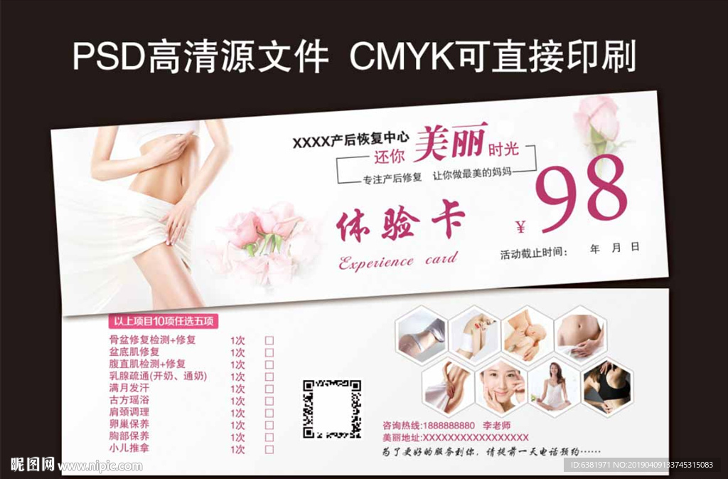 产后恢复中心体验卡  月子中心