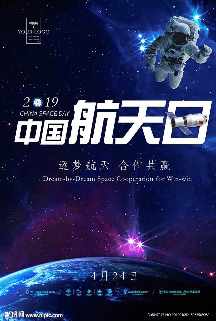 中国航天日