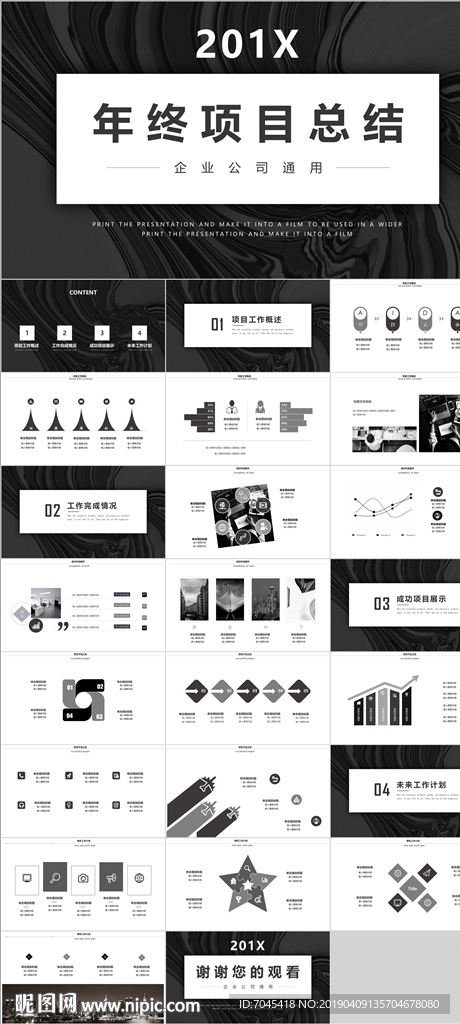 年终项目总结PPT