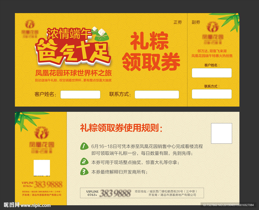 父亲节&端午假券