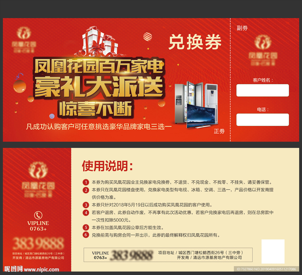 地产豪礼大派送