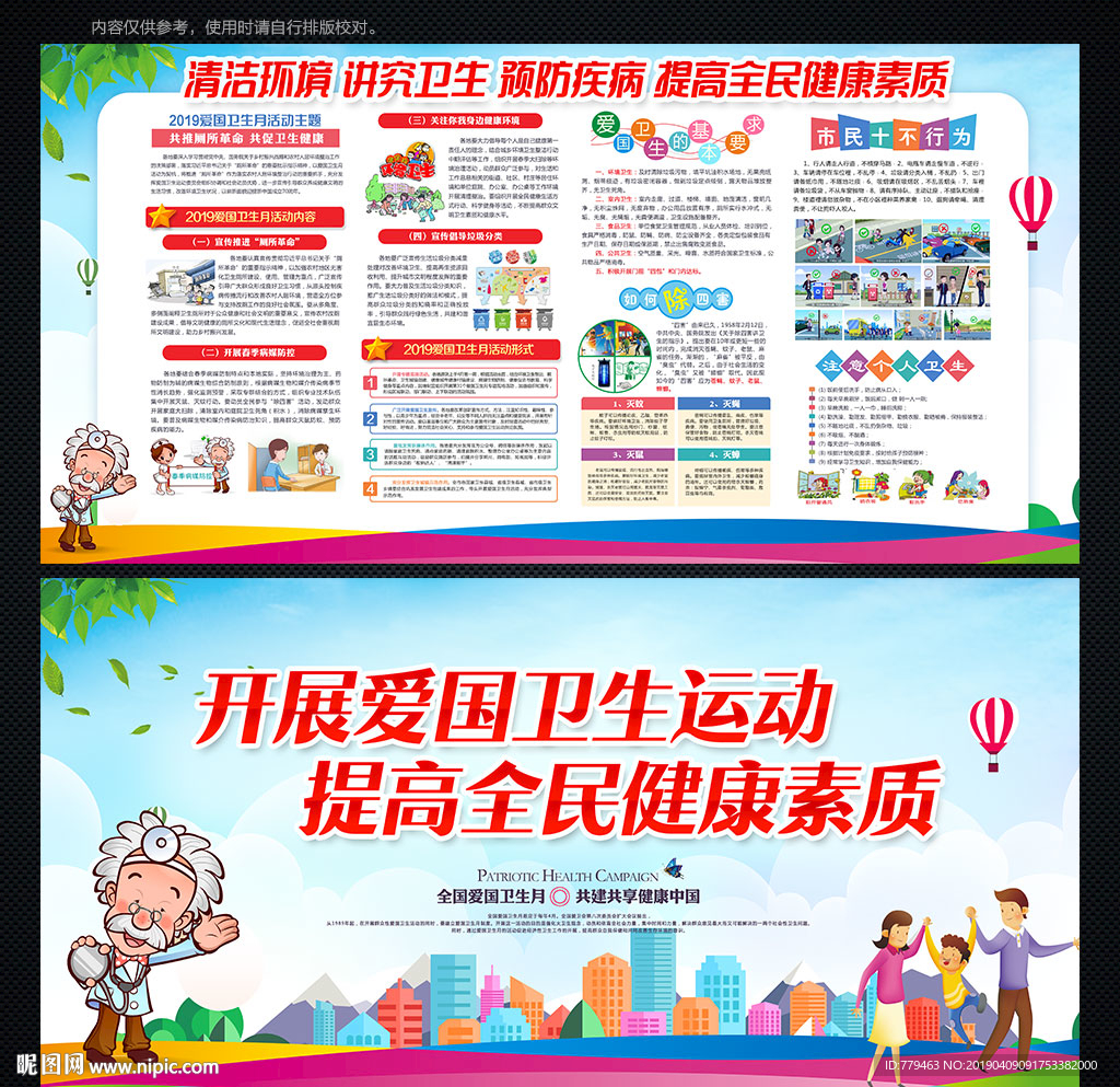 爱卫月