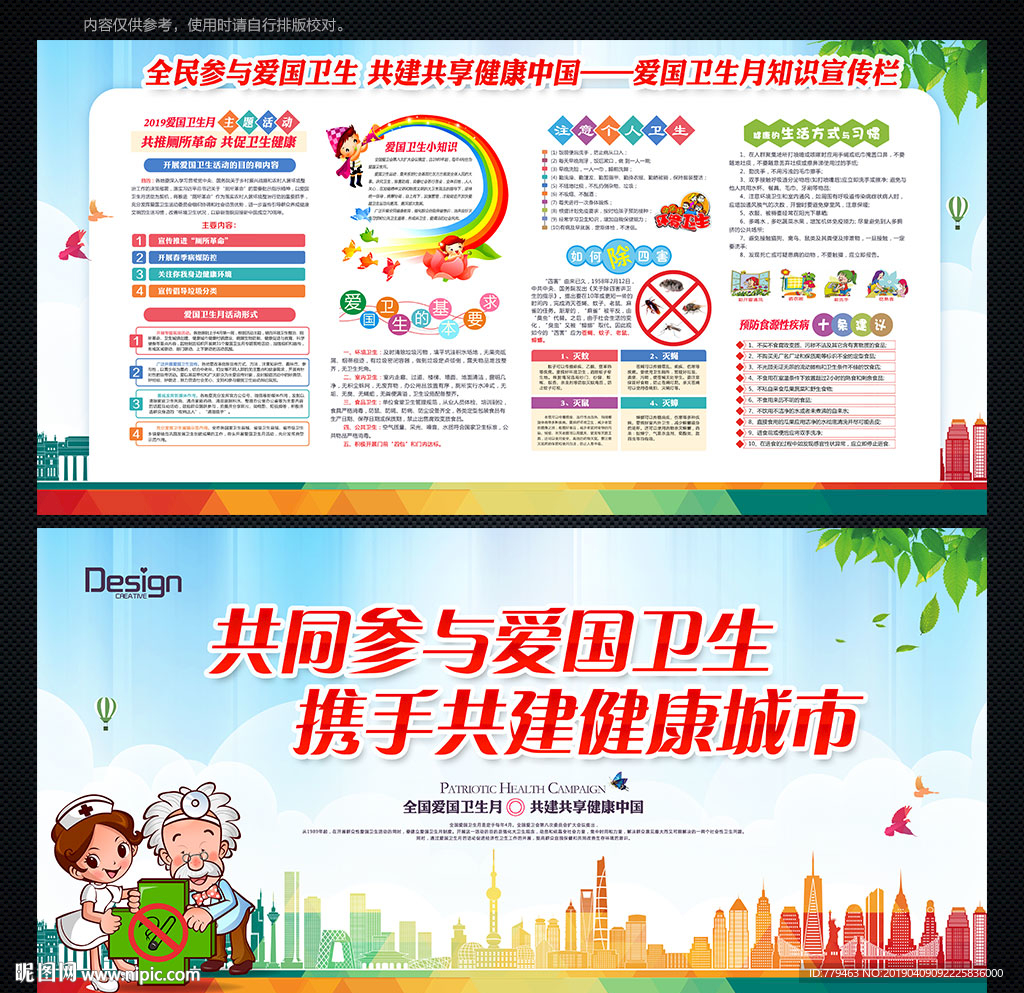 爱国卫生运动月
