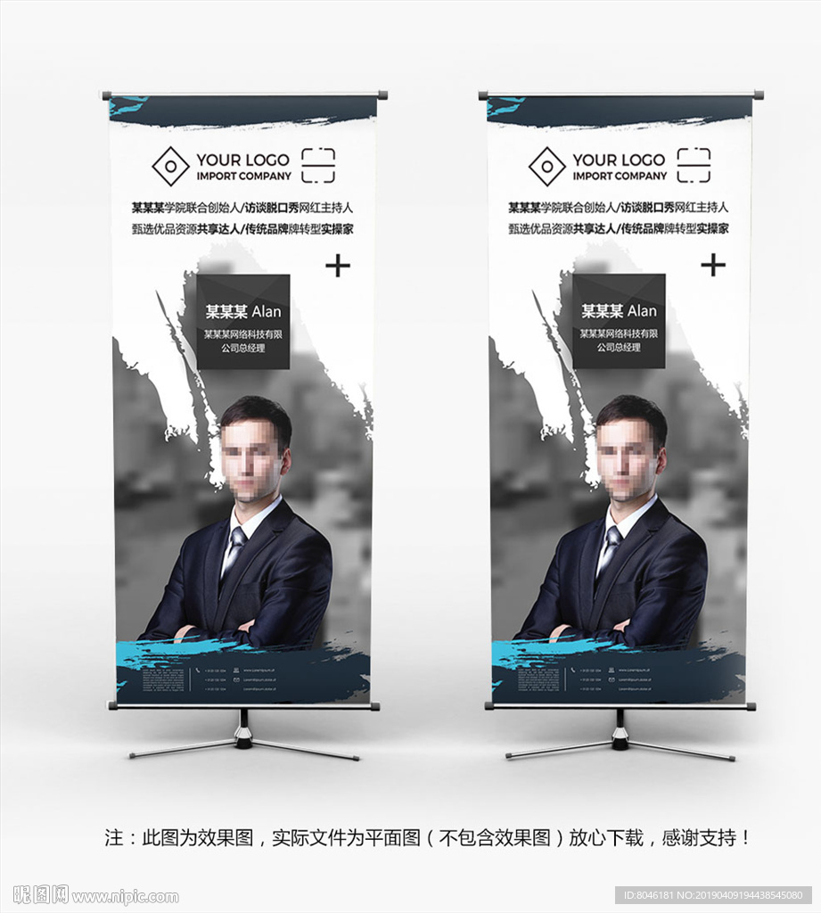 中国风个人简介展架易拉宝