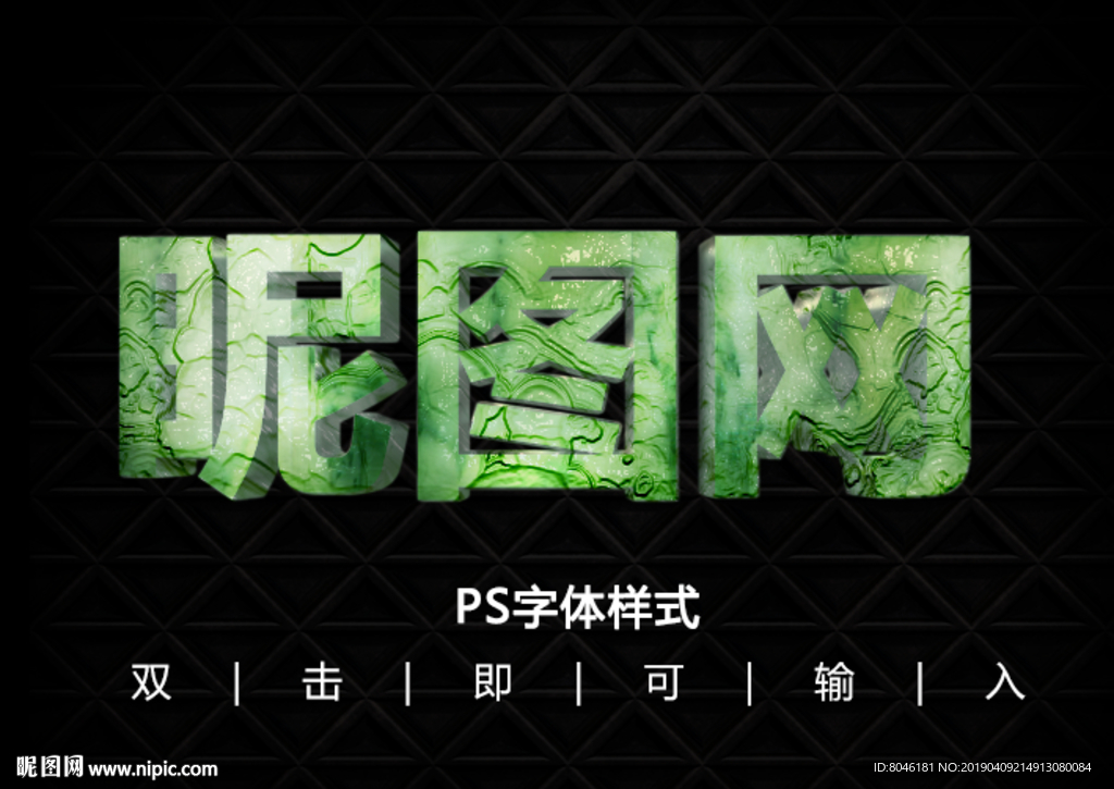 3D翡翠玉石字体样式