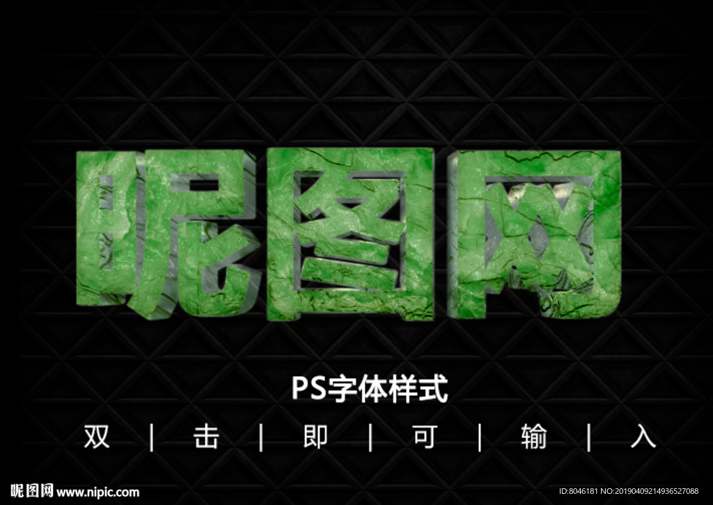 3D翡翠玉石字体样式