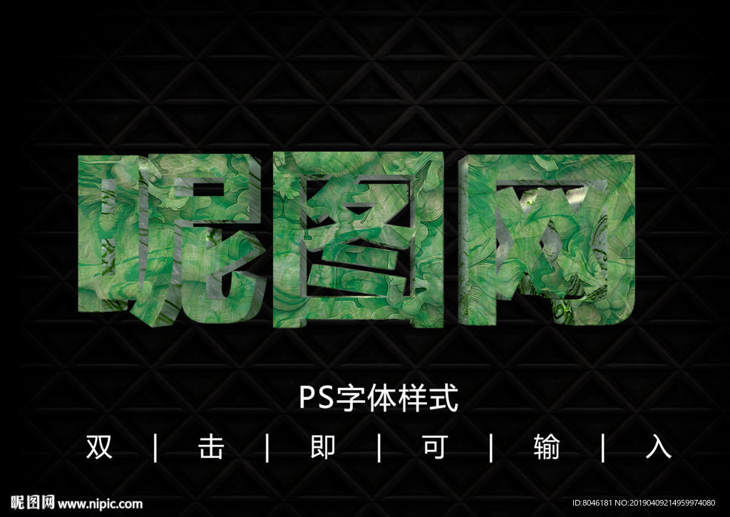 3D翡翠玉石字体样式