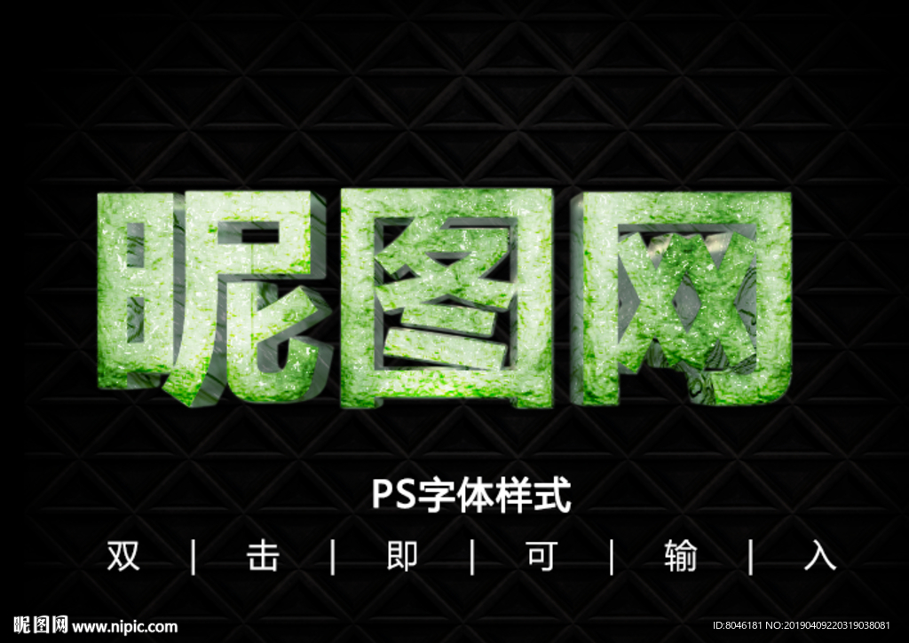 3D翡翠玉石字体样式
