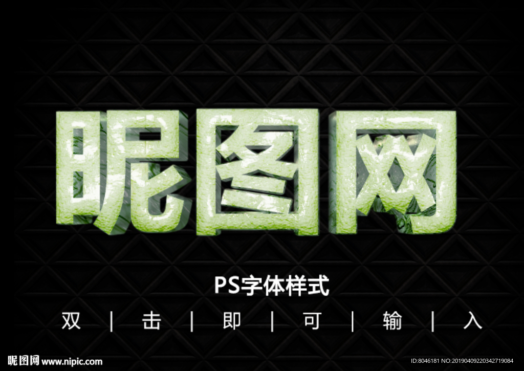 3D翡翠玉石字体样式