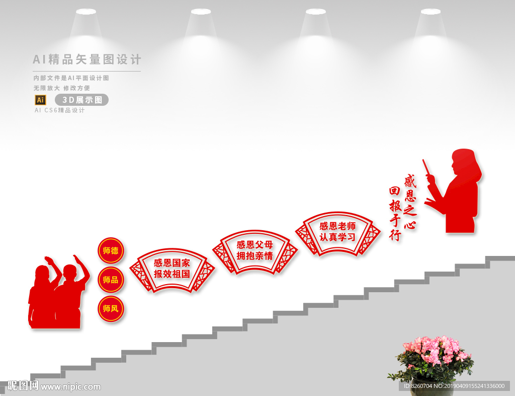校园楼道文化
