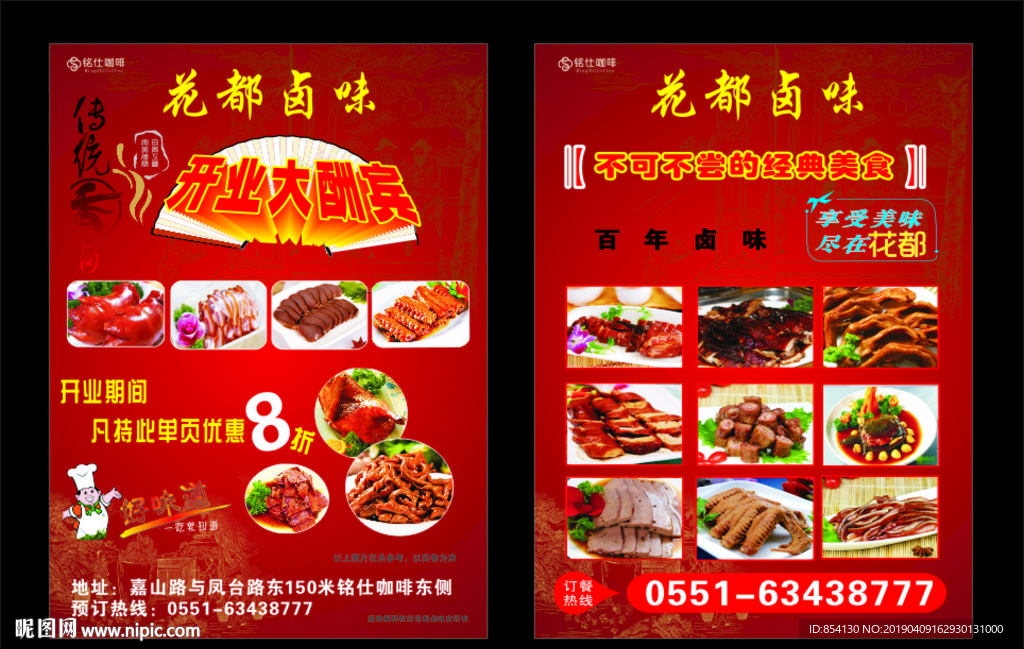 卤菜广告 宣传单