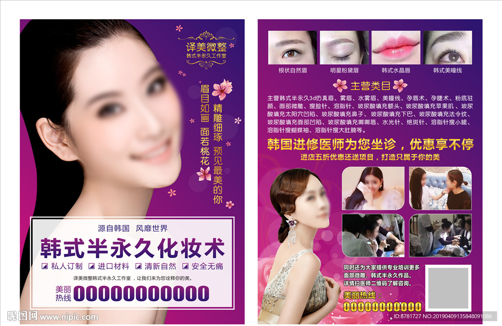 韩式半永久化妆术单页