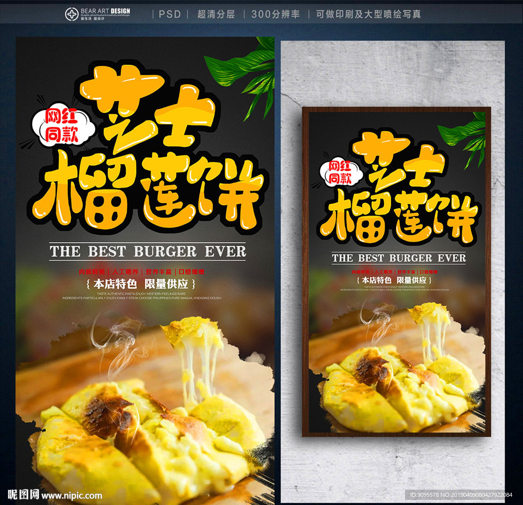芝士榴莲饼