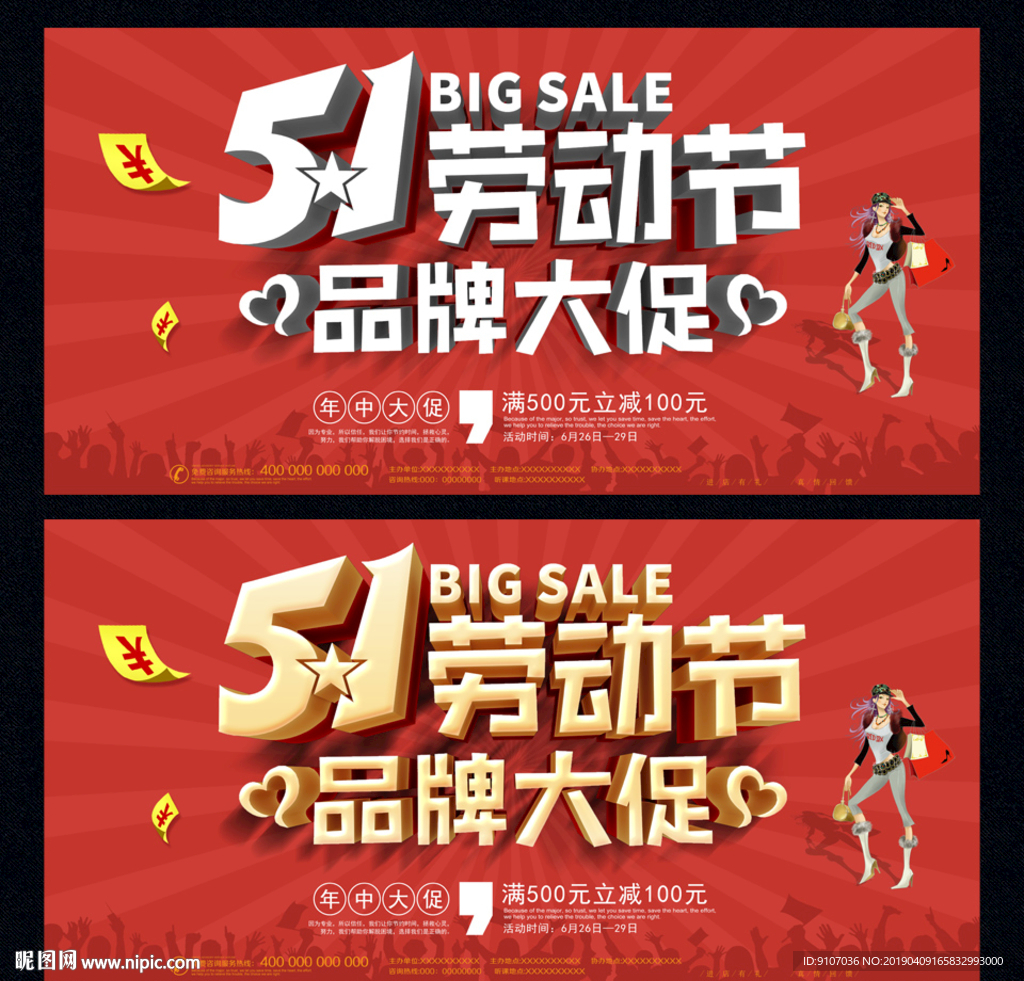 约惠五一