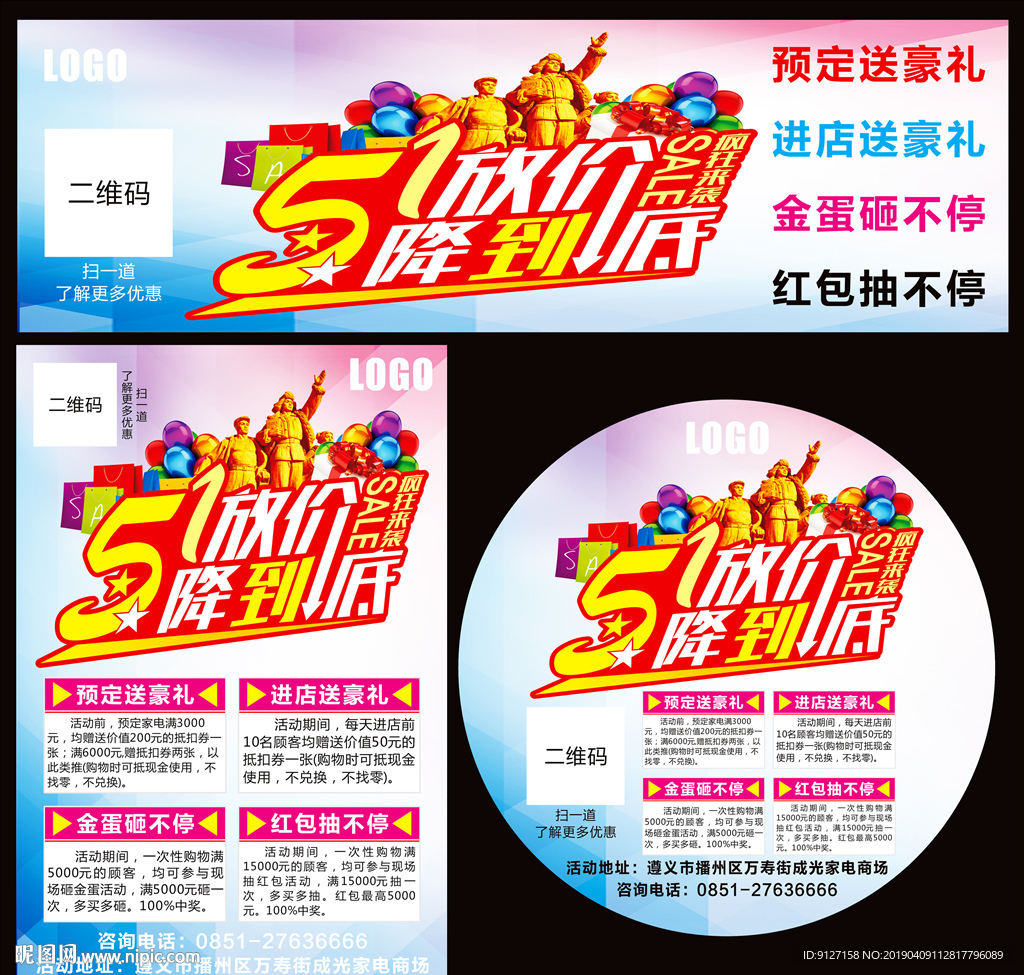 51家电海报