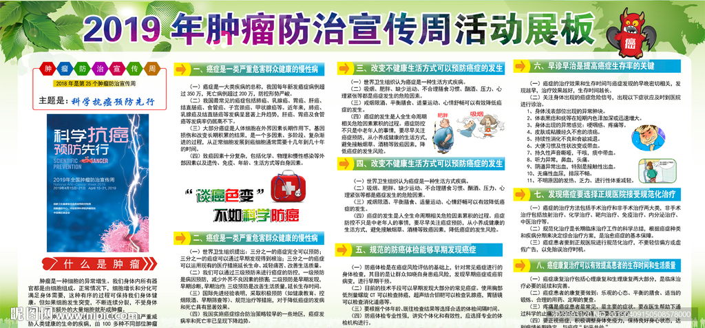 2019肿瘤防治宣传周