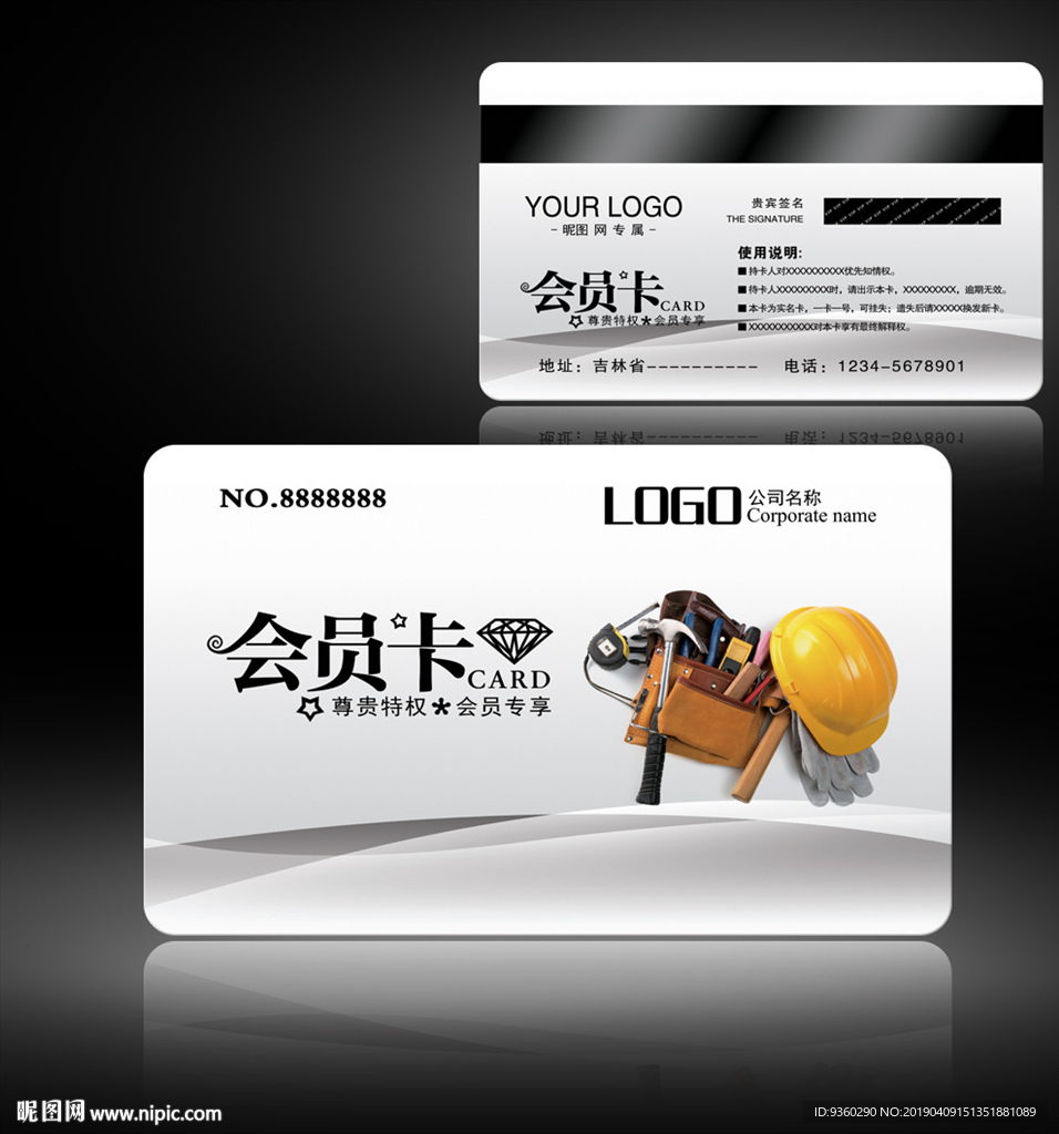 五金会员卡