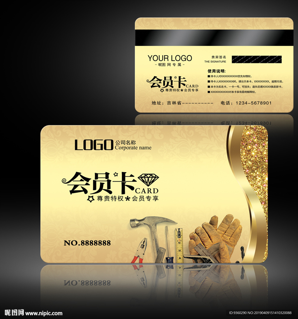 五金会员卡