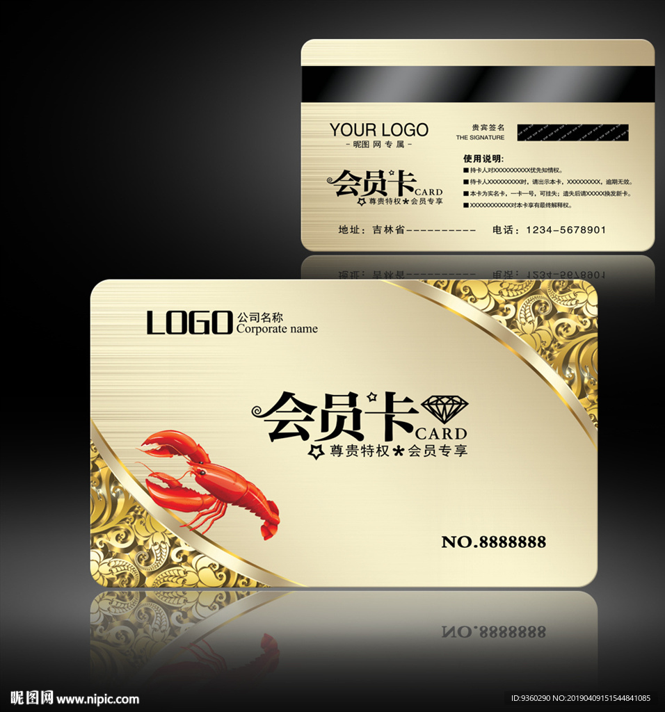 龙虾会员卡