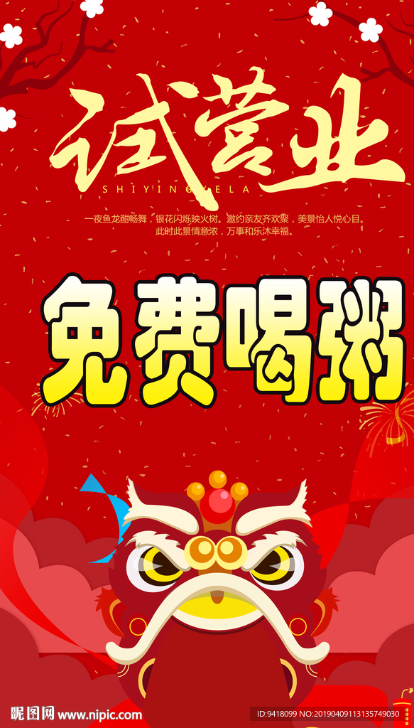 试营业
