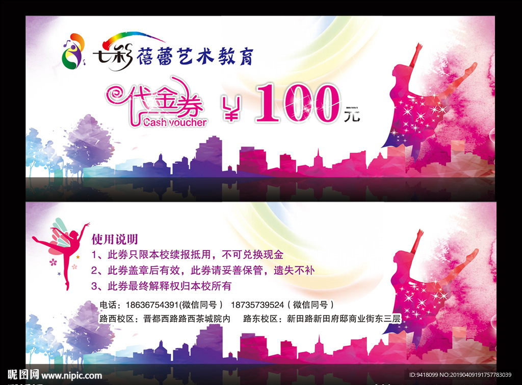 舞蹈代金券