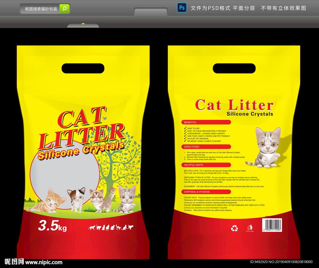 猫砂 立体包装效果图