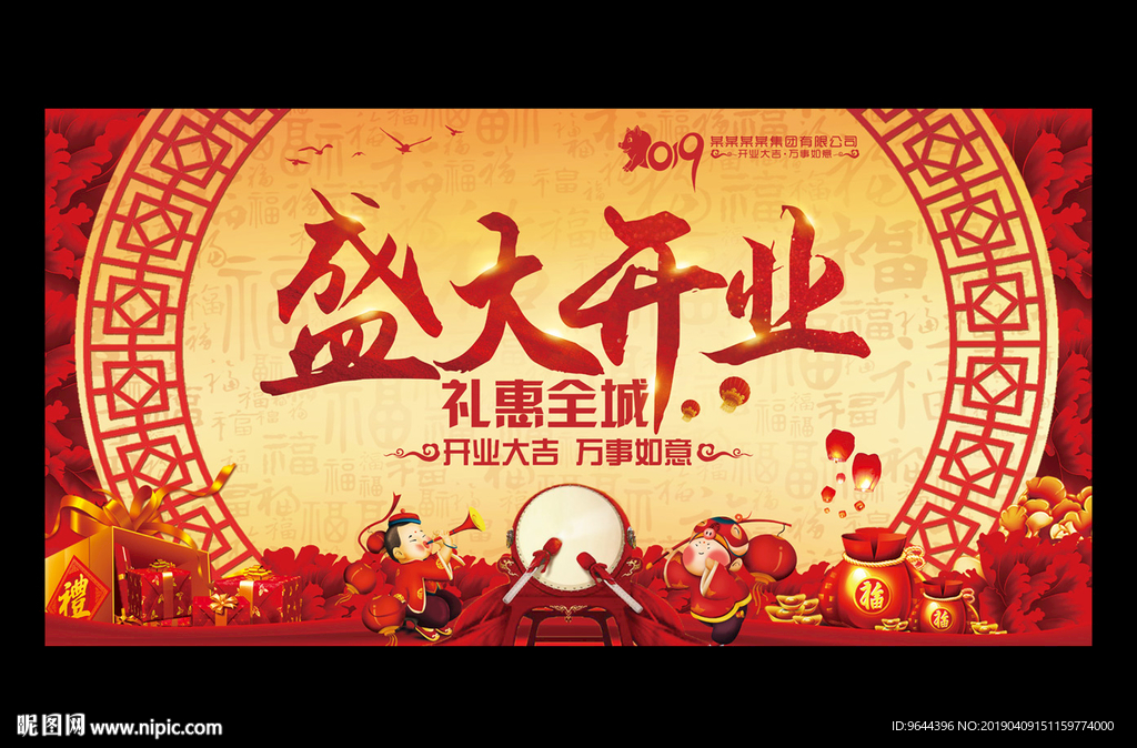 盛大开业