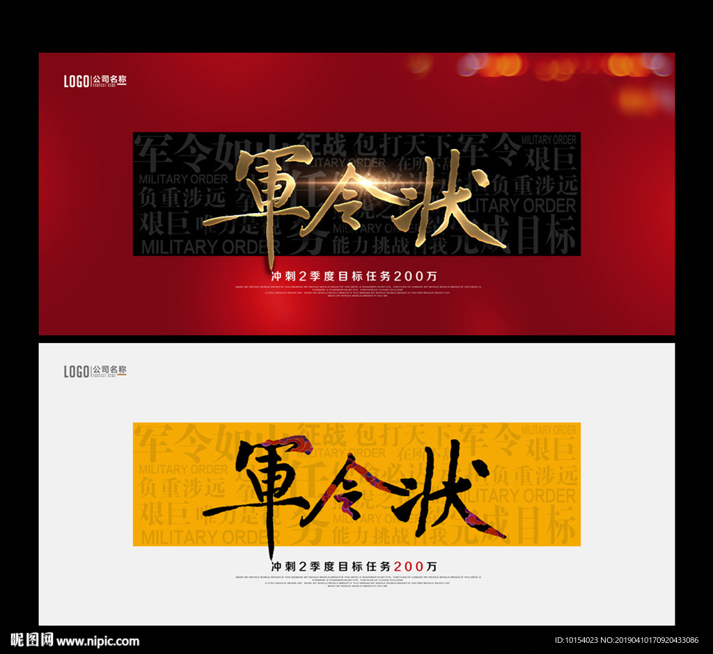 军令状