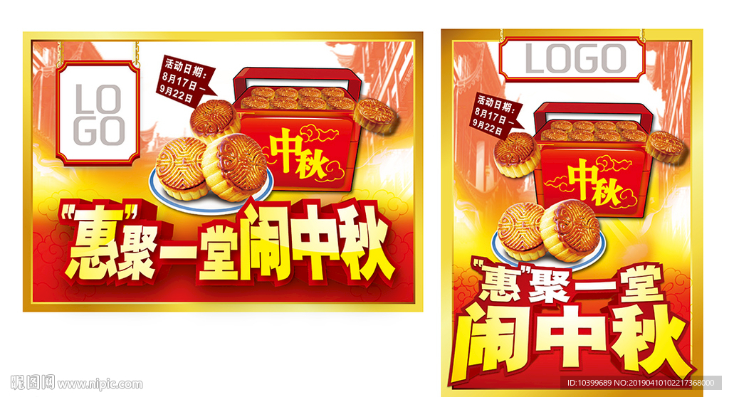 中秋快乐欢聚一堂脑中秋主题海报