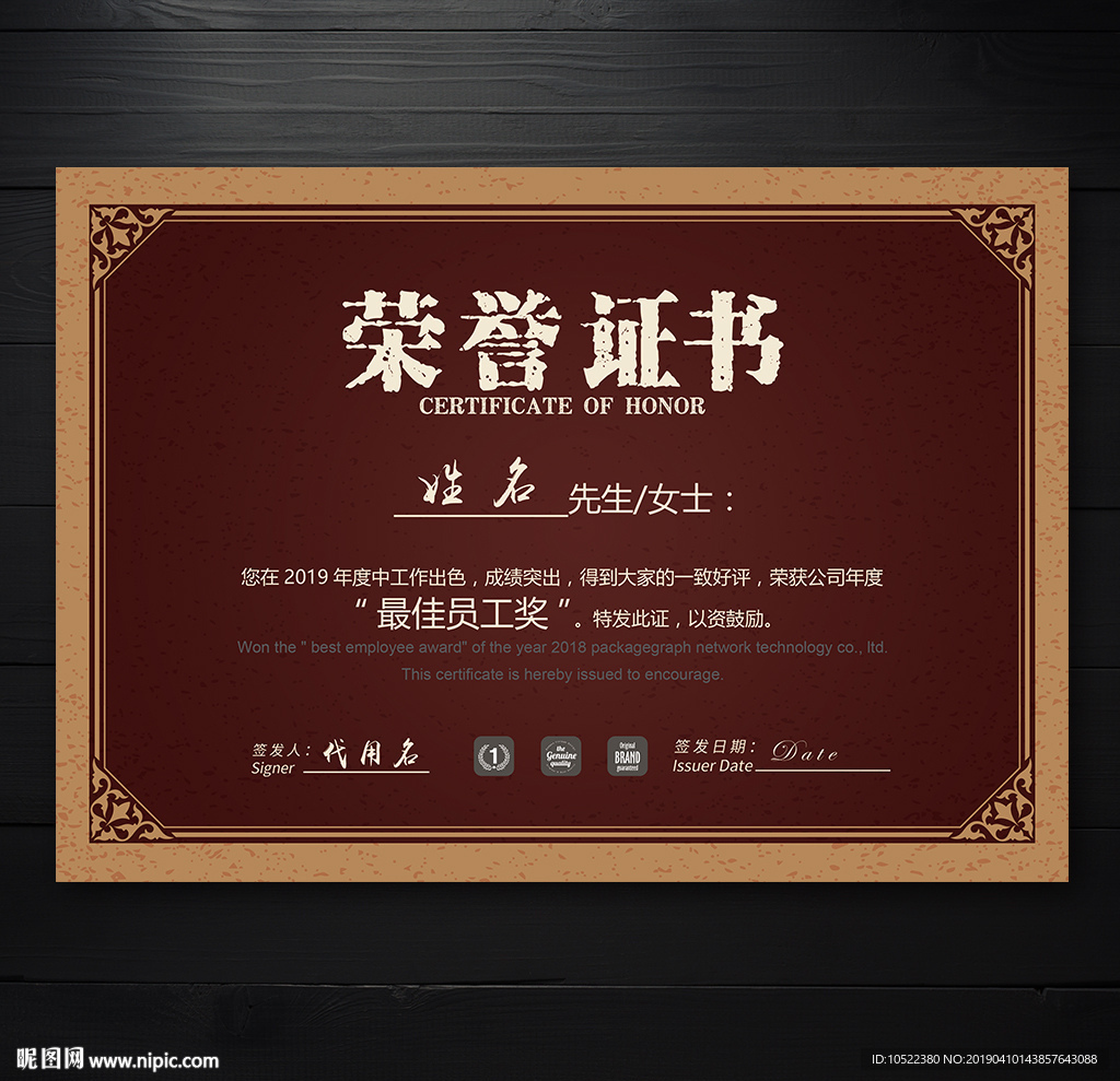 荣誉证书