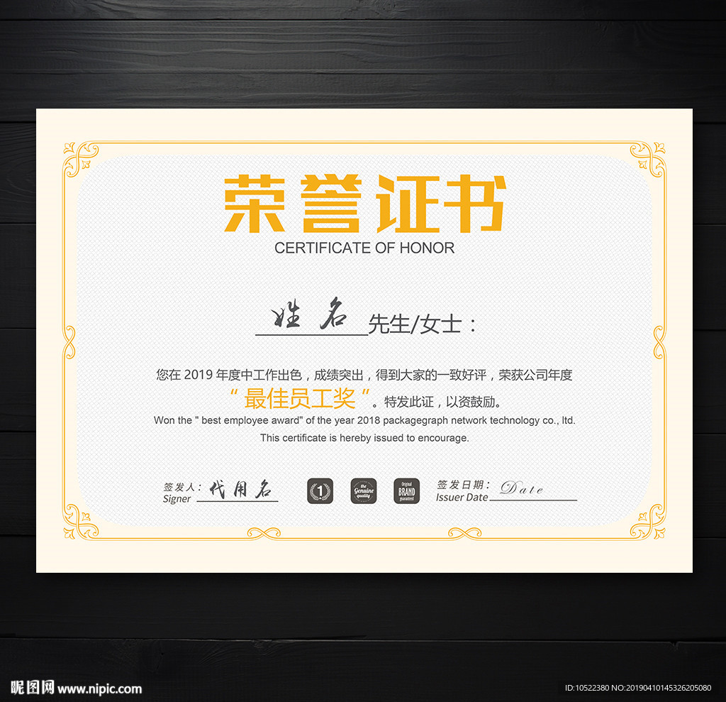 荣誉证书