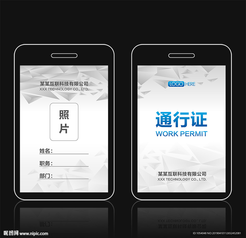 通行证